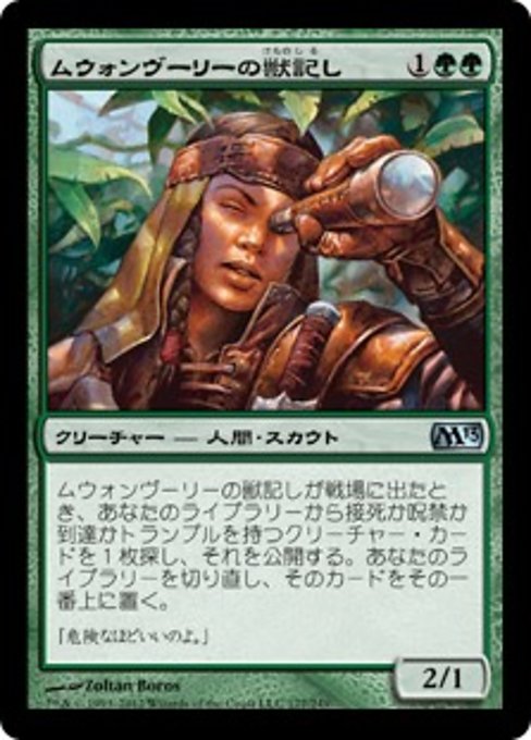 【Foil】【JP】ムウォンヴーリーの獣記し/Mwonvuli Beast Tracker [M13] 緑U No.177
