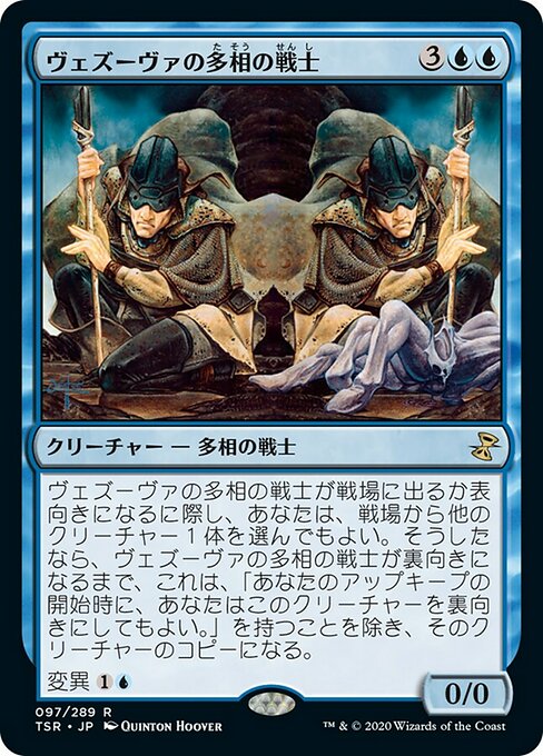 【Foil】【JP】ヴェズーヴァの多相の戦士/Vesuvan Shapeshifter [TSR] 青R No.97