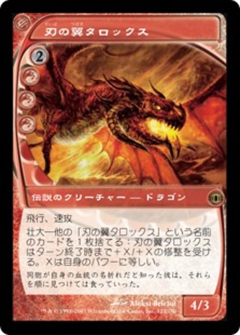 【Foil】【JP】刃の翼タロックス/Tarox Bladewing [FUT] 赤R No.123
