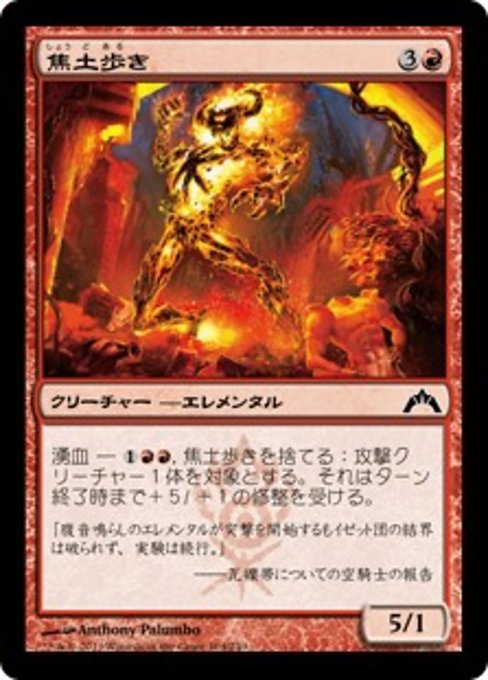 【Foil】【JP】焦土歩き/Scorchwalker [GTC] 赤C No.104