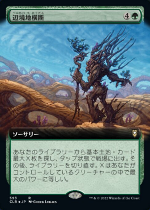 【JP】辺境地横断/Traverse the Outlands [CLB] 緑R No.593