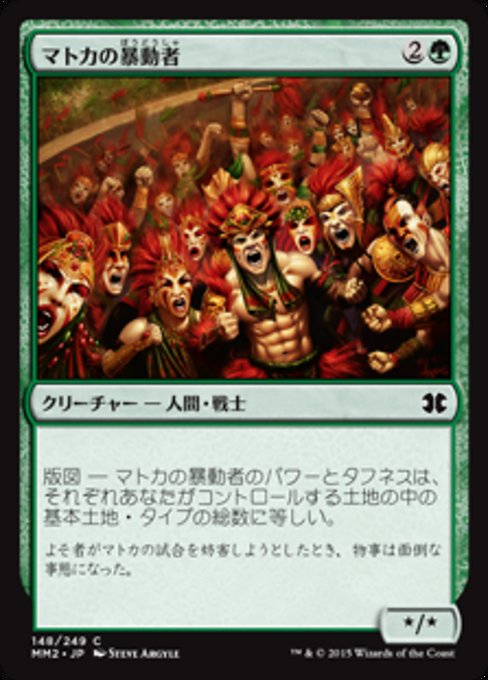 【Foil】【JP】マトカの暴動者/Matca Rioters [MM2] 緑C No.148