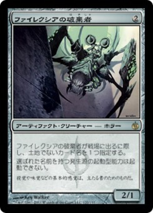 【JP】ファイレクシアの破棄者/Phyrexian Revoker [MBS] 茶R No.122