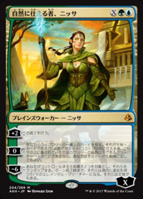 【JP】自然に仕える者、ニッサ/Nissa, Steward of Elements [AKH] 金M No.204