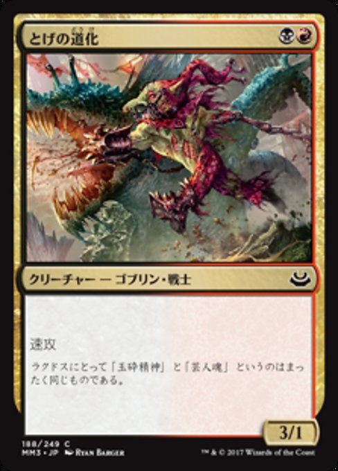 【Foil】【JP】とげの道化/Spike Jester [MM3] 金C No.188