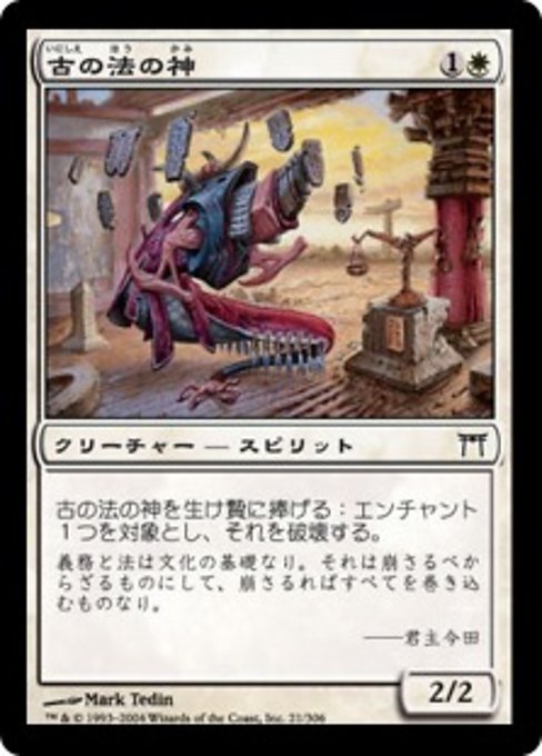 【Foil】【JP】古の法の神/Kami of Ancient Law [CHK] 白C No.21