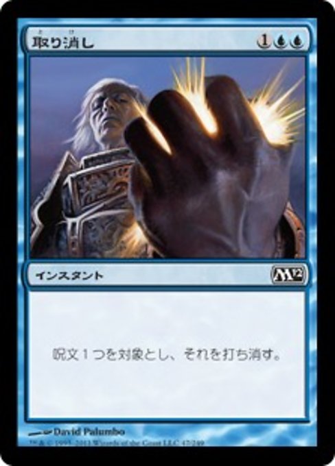 【Foil】【JP】取り消し/Cancel [M12] 青C No.47
