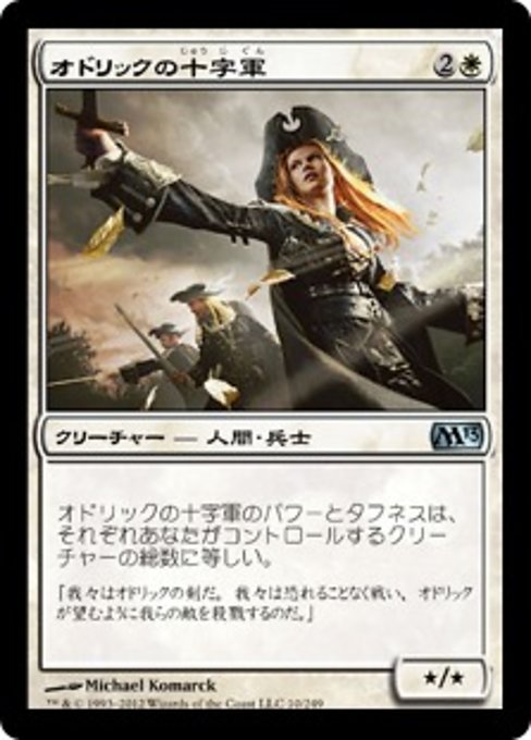 【Foil】【JP】オドリックの十字軍/Crusader of Odric [M13] 白U No.10