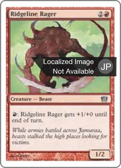 【JP】尾根の憤怒獣/Ridgeline Rager [8ED] 赤C No.215