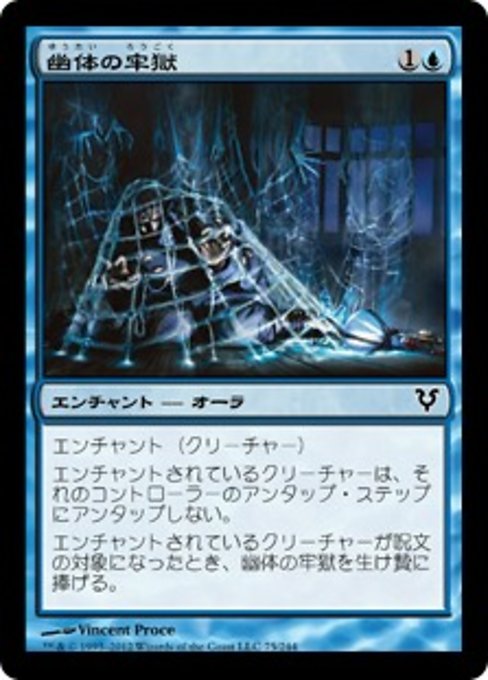 【Foil】【JP】幽体の牢獄/Spectral Prison [AVR] 青C No.75
