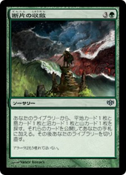 【Foil】【JP】断片の収斂/Shard Convergence [CON] 緑U No.91