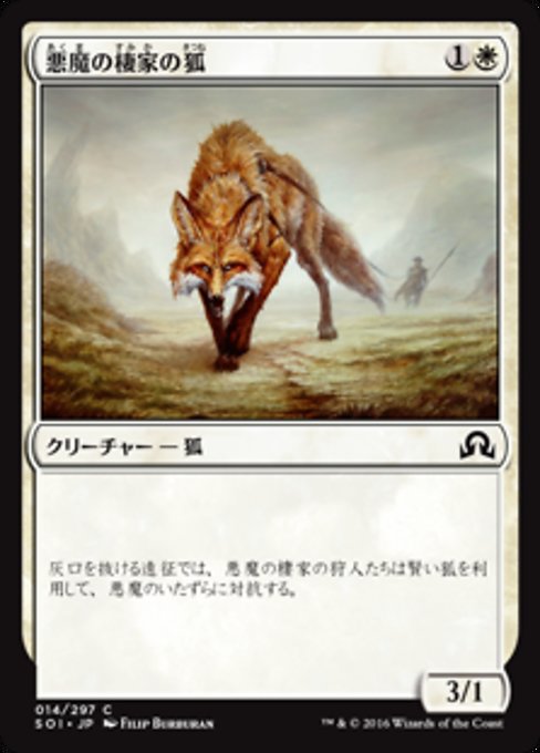 【JP】悪魔の棲家の狐/Devilthorn Fox [SOI] 白C No.14