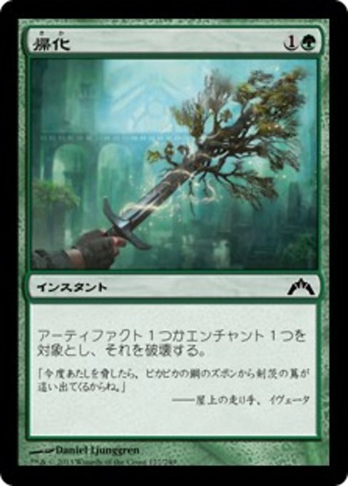 【Foil】【JP】帰化/Naturalize [GTC] 緑C No.127