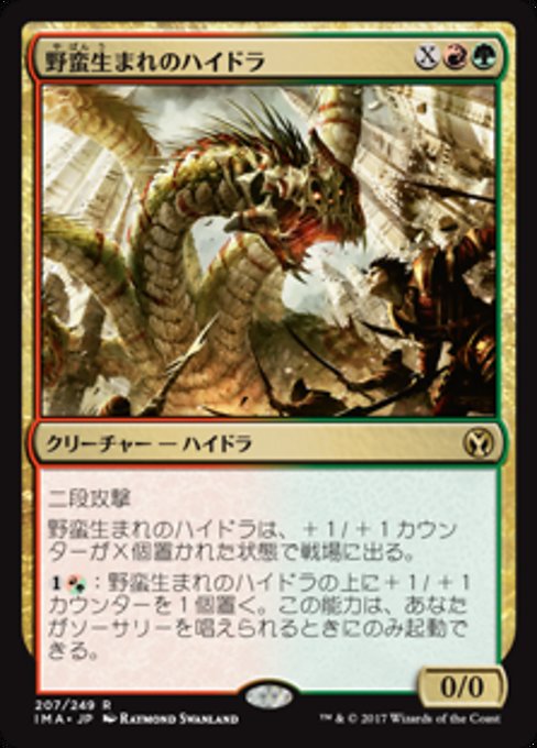 【Foil】【JP】野蛮生まれのハイドラ/Savageborn Hydra [IMA] 金R No.207