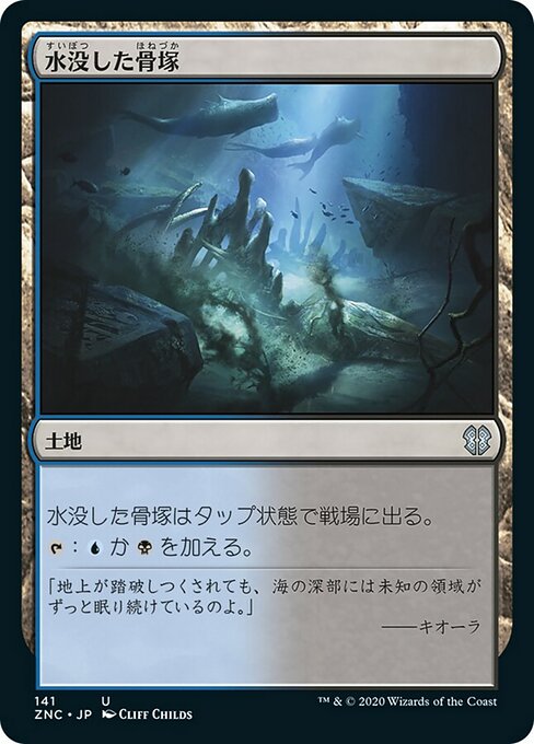 【JP】水没した骨塚/Submerged Boneyard [ZNC] 無U No.141