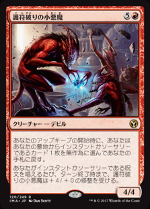 【Foil】【JP】護符破りの小悪魔/Charmbreaker Devils [IMA] 赤R No.120