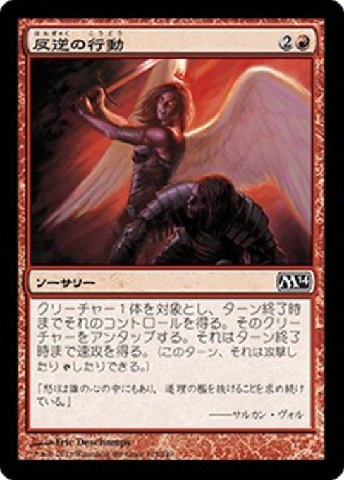 【Foil】【JP】反逆の行動/Act of Treason [M14] 赤C No.125