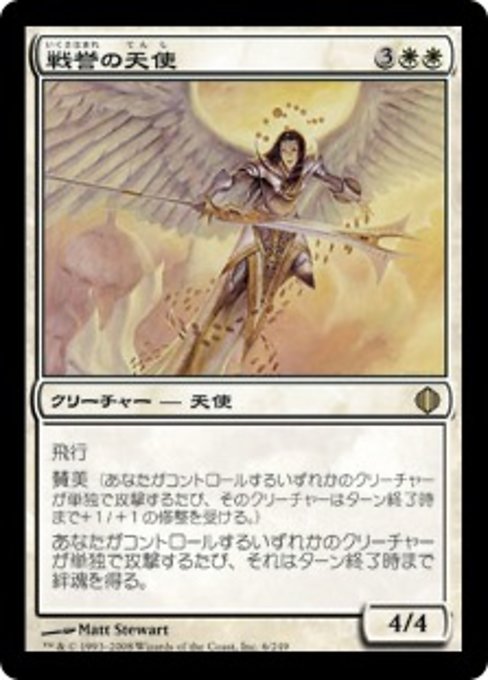 【JP】戦誉の天使/Battlegrace Angel [ALA] 白R No.6