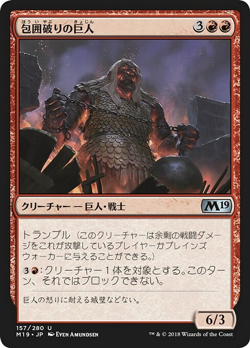 【Foil】【JP】包囲破りの巨人/Siegebreaker Giant [M19] 赤U No.157