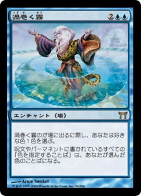 【Foil】【JP】渦巻く霧/Swirl the Mists [CHK] 青R No.94