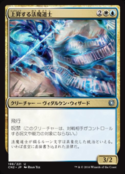 【Foil】【JP】上昇する法魔道士/Ascended Lawmage [CN2] 金U No.198