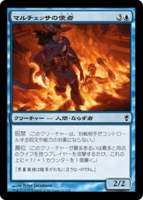 【Foil】【JP】マルチェッサの使者/Marchesa's Emissary [CNS] 青C No.21