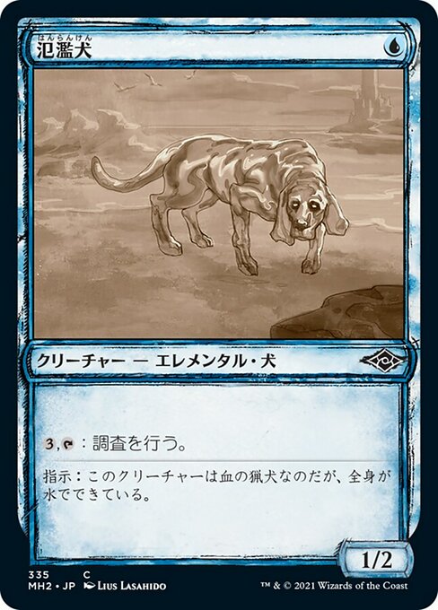 【JP】氾濫犬/Floodhound [MH2] 青C No.335
