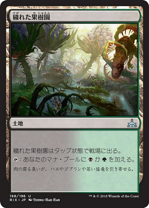 【Foil】【JP】穢れた果樹園/Foul Orchard [RIX] 無U No.188