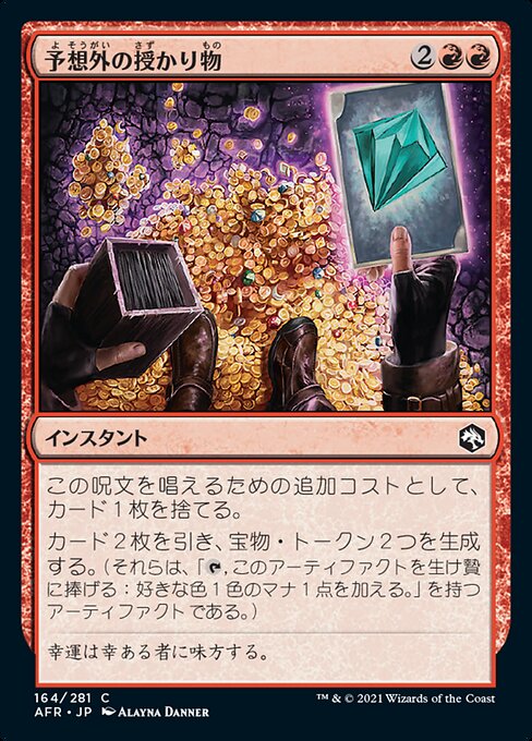 【Foil】【JP】予想外の授かり物/Unexpected Windfall [AFR] 赤C No.164