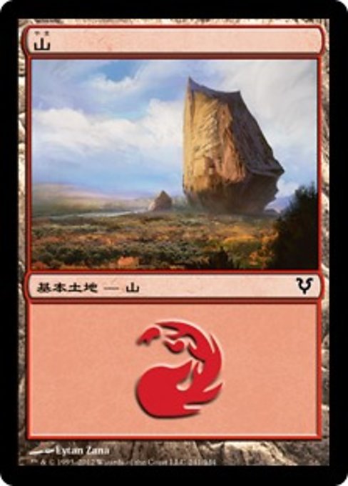 【Foil】【JP】山/Mountain [AVR] 無C No.241