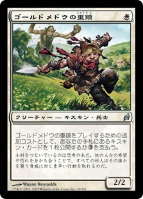 【Foil】【JP】ゴールドメドウの重鎮/Goldmeadow Stalwart [LRW] 白U No.18