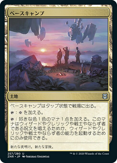 【Foil】【JP】ベースキャンプ/Base Camp [ZNR] 無U No.257