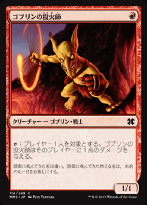 【Foil】【JP】ゴブリンの投火師/Goblin Fireslinger [MM2] 赤C No.114