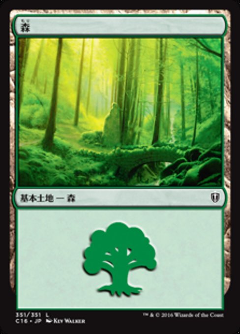 【JP】森/Forest [C16] 無C No.351