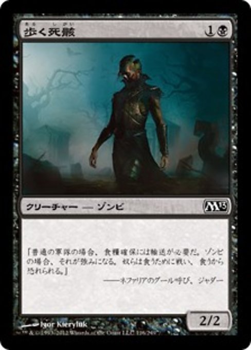 【Foil】【JP】歩く死骸/Walking Corpse [M13] 黒C No.116