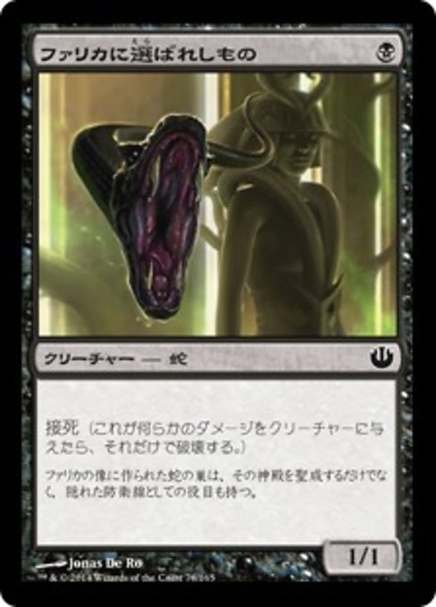【Foil】【JP】ファリカに選ばれしもの/Pharika's Chosen [JOU] 黒C No.78