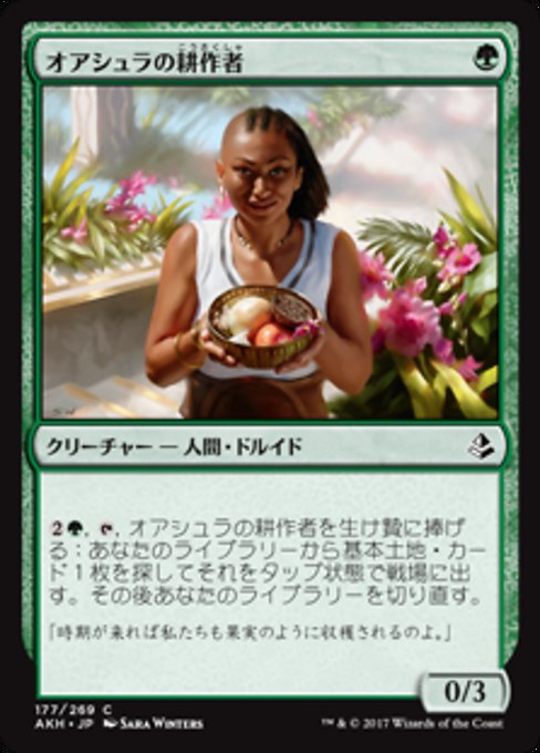 【Foil】【JP】オアシュラの耕作者/Oashra Cultivator [AKH] 緑C No.177