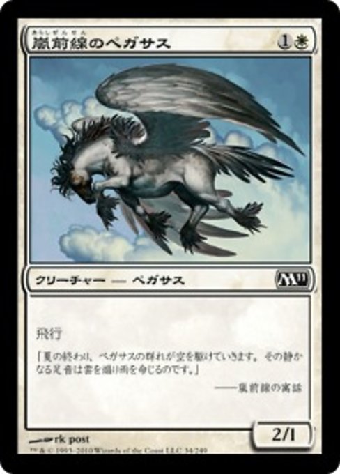 【Foil】【JP】嵐前線のペガサス/Stormfront Pegasus [M11] 白C No.34