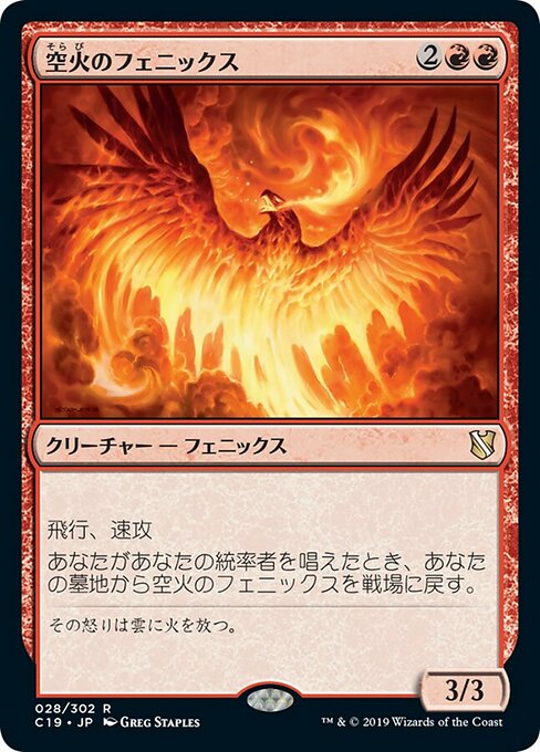 【JP】空火のフェニックス/Skyfire Phoenix [C19] 赤R No.28