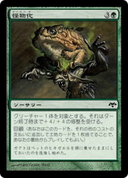 【Foil】【JP】怪物化/Monstrify [EVE] 緑C No.70