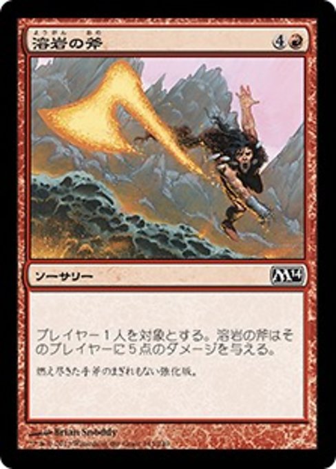【Foil】【JP】溶岩の斧/Lava Axe [M14] 赤C No.143