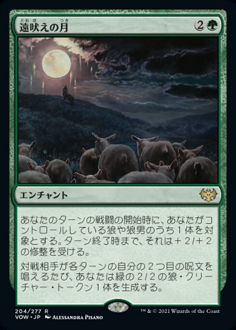 【Foil】【JP】遠吠えの月/Howling Moon [VOW] 緑R No.204