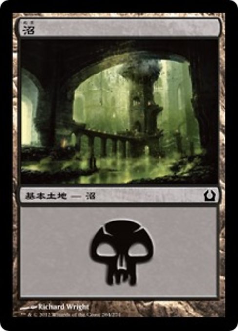 【Foil】【JP】沼/Swamp [RTR] 無C No.264