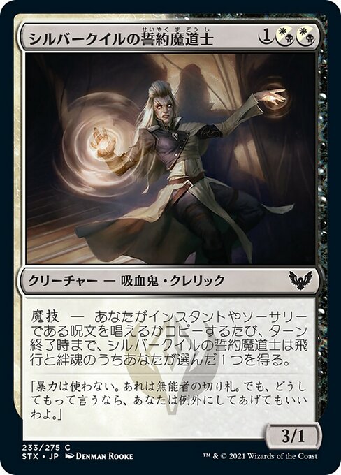 【Foil】【JP】シルバークイルの誓約魔道士/Silverquill Pledgemage [STX] 混C No.233