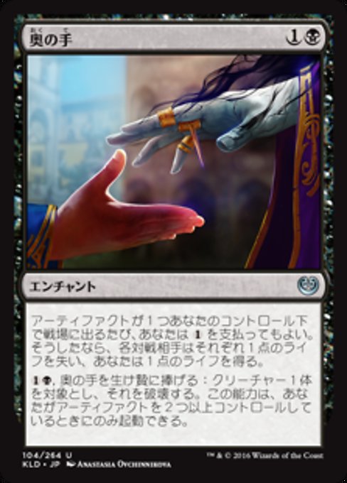 【Foil】【JP】奥の手/Underhanded Designs [KLD] 黒U No.104