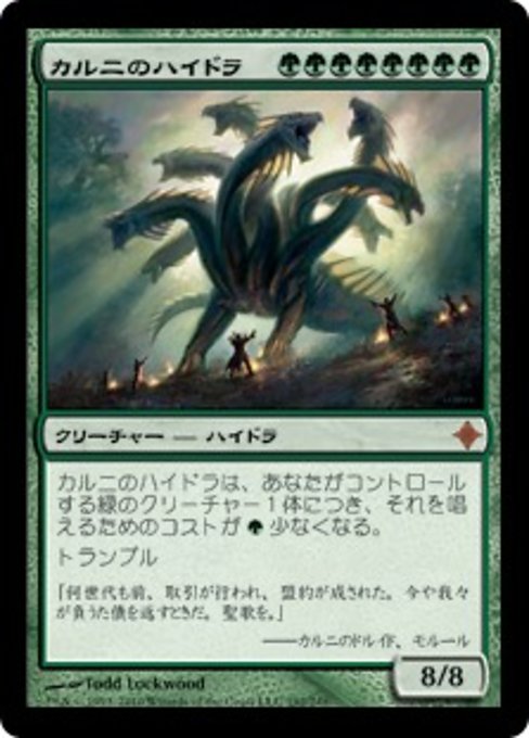 【JP】カルニのハイドラ/Khalni Hydra [ROE] 緑M No.192