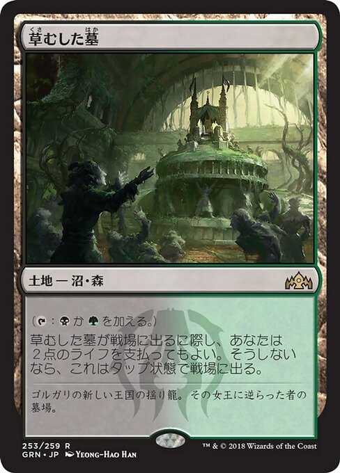 【Foil】【JP】草むした墓/Overgrown Tomb [GRN] 無R No.253