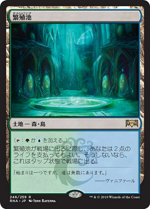 【Foil】【JP】繁殖池/Breeding Pool [RNA] 無R No.246