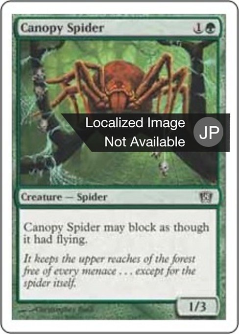 【JP】梢の蜘蛛/Canopy Spider [8ED] 緑C No.236