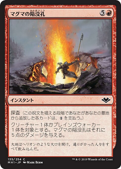 【JP】マグマの陥没孔/Magmatic Sinkhole [MH1] 赤C No.135